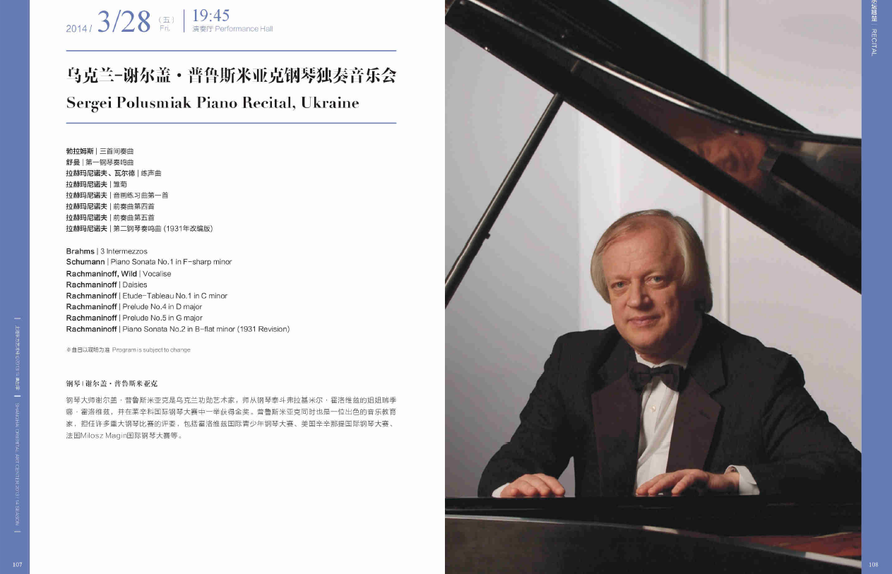 Sergei Polusmiak's Piano Recital at Shanghai Oriental Art Center China